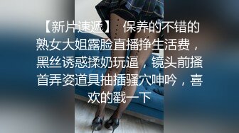 高挑性感大长腿极品妹子黑衣包臀裙往腰间一扒就露出粉嫩嫩逼逼，饱满湿润，看的鸡儿硬邦邦，啪啪猛插