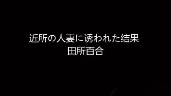 秘秘强烈推荐！高颜芭蕾舞姬顶级身材一字马舞蹈系女神【胡桃夹子】私作，裸舞紫薇高难度体操姿势打炮，简直爽爆了 (12)