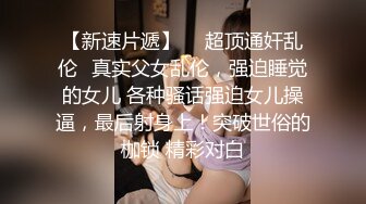   换妻极品探花周末约小夫妻交换，穿上情趣装玩成人游戏，69姿势舔逼交，一起操逼超淫乱