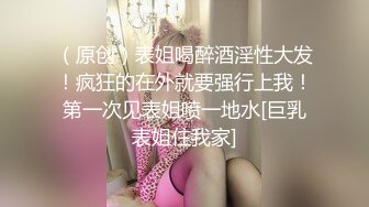 【新片速遞】 爆操巨乳小屌伪娘，坐骑位表情一清二楚❤️两只大乳房坚挺，小鸟依依好可爱！