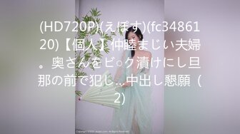 (HD720P)(えぽす)(fc3486120)【個人】仲睦まじい夫婦。奥さんをビ○ク漬けにし旦那の前で犯し…中出し懇願  (2)