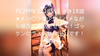 FC2PPV 1218555 さき18歳★メン〇ラ美少女！ハメながら彼氏に電話させます！ゴックンにラストは中出しです！ [有]