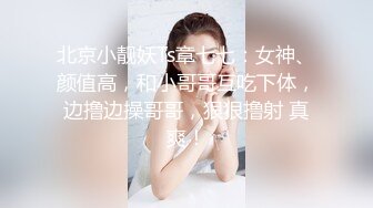 新人极品女神激情满满【学妹挺甜雅】道具自慰深喉被爆操!3V (1)