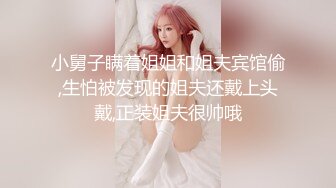 后入翘臀小妹妹，男友拉漂亮美骚女友一起3P，’这纹身可以哦‘，大屌插进去后入爽飞！