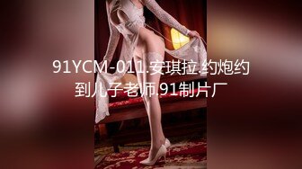 《顶级网红付费精品》国际名媛推特红人骚女留学生【刘玥】OnlyFans续订剧情福利~目睹闺蜜与他男友做爱受不了参战玩双飞