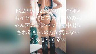 FC2PPV 1280240 すぐ何回もイク系ベビファイスゆのちゃん声ガマンバックで中出しされるも○○の方が気になってあせってるｗ