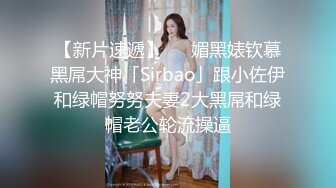 【新片速遞】深圳花店老板娘，下班回到家❤️换上黑丝高跟疯狂口交哥哥大鸡巴，这口活谁受得了！大腿张开等大哥来操死她！