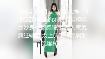 ⚫️⚫️大神PUA网撩极度反差露脸骚女，线下约会居然是真空，毛茸茸的大鲍鱼太好看了，直接在快餐店