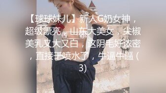 【臻美性爱】极品尤物《我的美乳妹妹》偷穿女友战服 拿我当色诱の练习对象按摩棒+爱爱长篇 全裸无码