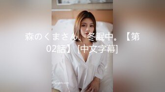 【新片速遞】 2022-6-27【换妻极品探花】小夫妻约单女双飞，让女女奶子互舔，骑脸舔逼深喉，激情爆操骚逼