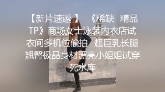 绿帽奴把女友送给25cm大屌白人（女主简界可约，详情下面平台找我