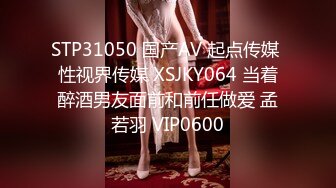 STP31050 国产AV 起点传媒 性视界传媒 XSJKY064 当着醉酒男友面前和前任做爱 孟若羽 VIP0600