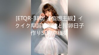 [ETQR-380] 【妄想主観】イクイク早漏敏感妹と排卵日子作りSEX 京橋葵