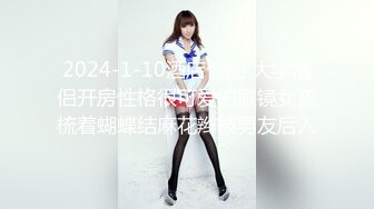 2024-12-2酒店偷拍反差婊长裙眼镜美女下班和男友开房外表斯文张开茂密黑森林等男友舔