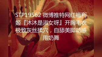 STP19562 微博推特网红福利姬『沐沐是淑女呀』开胸毛衣极致灰丝揉穴，自舔美脚动感甩奶舞