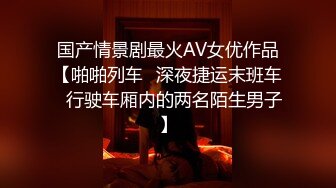 巨乳肥臀御姐 花样百出~无套中出【面色潮红】~深夜户外野战啪啪【194v】 (13)