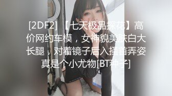 《台湾情侣泄密》冒充假经纪人让美女脱光了看看身材合不合格 (2)