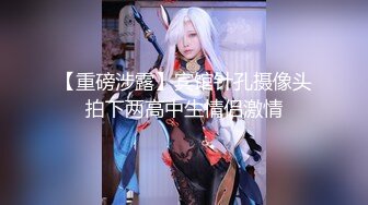 《嫩模私拍泄密》学院派系列！全是极品美乳长腿清纯大学生美眉，换衣时被偸拍摄影师加钱对着大长腿撸射无水4K原版全套 (11)