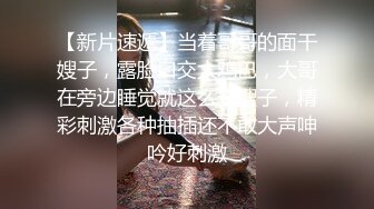 尽情玩弄丝袜长腿性感女神！~和男友啪啪【快来调教】道具自慰 丝袜诱惑【138v】 (41)