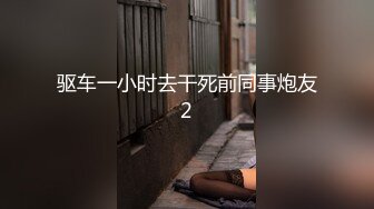 驱车一小时去干死前同事炮友2