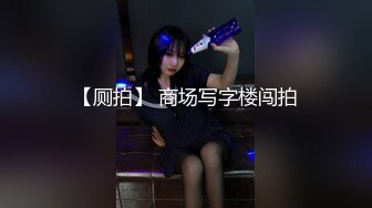 【露脸女神??超颜反差】电报群贴吧甄选十位反差婊子露脸淫荡生活私拍【三十六】人前女神私下淫乱母狗随便操