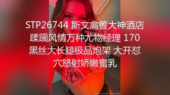 STP26744 斯文禽兽大神酒店蹂躏风情万种尤物经理 170黑丝大长腿极品炮架 大开怼穴怒射娇嫩蜜乳