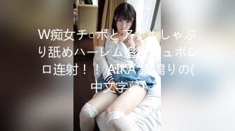 W痴女チ○ポとアナルしゃぶり舐めハーレム追撃ジュボレロ连射！！ AIKA 桐嶋りの(中文字幕)