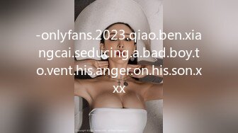 -onlyfans.2023.qiao.ben.xiangcai.seducing.a.bad.boy.to.vent.his.anger.on.his.son.xxx