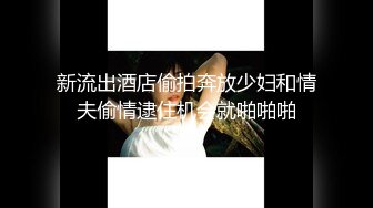 ?优雅性感尤物?反差女神〖FortuneCuttie〗准新娘被按摩师推倒插入，从矜持到享受内射，老公头顶青青草原，对白精彩