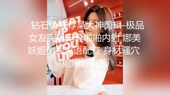   钻石级推荐某大神剪辑-极品女友完具无套啪啪内射 娜美妖姬全程淫语配音 身材骚穴 射爆剪辑篇