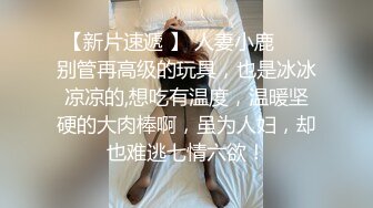 冒死气窗偷拍刚下夜班的漂亮小嫂子洗澡澡