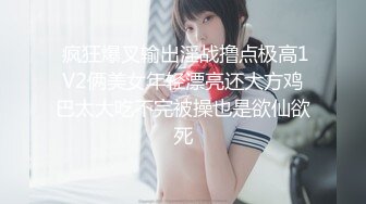 一王两后，帝王般享受！难得一见OF无敌巨乳大奶牛【hhh1231】最新啪啪长视频，肏一个手还玩一个，双波霸玩到虚脱 (14)