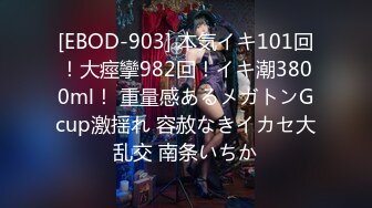 [EBOD-903] 本気イキ101回！大痙攣982回！イキ潮3800ml！ 重量感あるメガトンGcup激揺れ 容赦なきイカセ大乱交 南条いちか