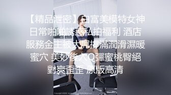 《极品女神反差泄密》最新流出万狼追踪P站OF华人淫秽男女【苹果情侣】订阅，S级身材长腿翘臀各种无套啪啪，画风唯美 (21)