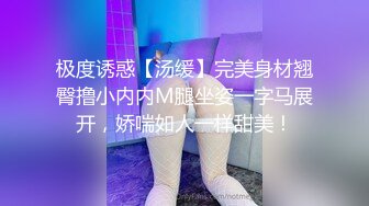 极度诱惑【汤缓】完美身材翘臀撸小内内M腿坐姿一字马展开，娇喘如人一样甜美！