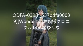 ODFA-039(h_537odfa00039)[Wonderful]お嬢様クロニクル14彩城ゆりな