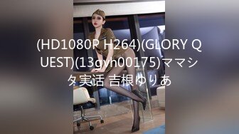 FC2-PPV-2892264 [个人拍摄] 登场“真由19岁”偶像动漫配音 巨乳美少女被逼舔舐全身服务，生插入超大鸡巴→ 大量阴道射精