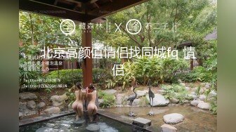 《最新泄密反差尤物》推特极品网红巨乳女神【九儿温柔妹妹】定制私拍！摩天轮露出内裤塞进肥美鲍鱼里揉奶调教惊险又刺激