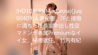 (HD1080P)(Madonna)(juq00409)人妻秘書、汗と接吻に満ちた社長室中出し性交 マドンナ専属Premiumなイイ女、秘書就任。 竹内有紀