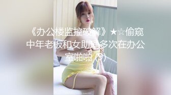 ★☆震撼福利☆★一王两后，人生赢家，推特高端玩女专家【虎头哥】包养两条极品身材贱母狗，还供哥们玩肏，点兵点将玩排插 (2)