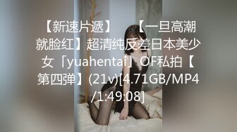 【新速片遞】  ✨【一旦高潮就脸红】超清纯反差日本美少女「yuahentai」OF私拍【第四弹】(21v)[4.71GB/MP4/1:49:08]