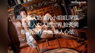 《乱伦》PUA大神性运的有个离异的岳母一来二去把她征服接连又把二女儿也给拿下，超级刺激