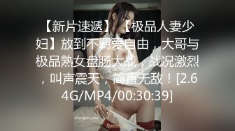 极品性感女神〖饼干姐姐〗成了女王大人，极品身材穿上女王装调教小奶狗弟弟，尤物女神主动用小穴温暖大肉棒