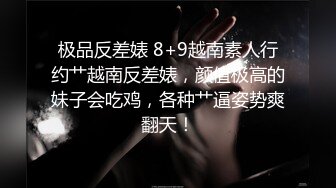 [原创]边艹少妇边和小女友视频聊天，你干啥呢’，没干啥，差点被怀疑了！