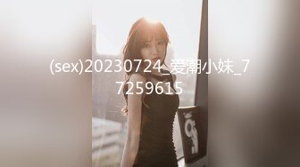 (sex)20230724_爱潮小妹_77259615