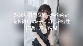 【新片速遞】   2024年新作，5200元SVIP群资源，【曹长卿】，调教白月光女神，舔屁眼毒龙，做爱时完全顺从[1.94G/MP4/30:12]