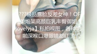 ????极品露脸反差女神！OF完美炮架高颜巨乳丰臀御姐【lovelyja】私拍视图，各种啪啪深喉口爆眼镜都红了