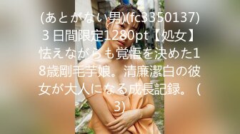 (あとがない男)(fc3350137)３日間限定1280pt【処女】怯えながらも覚悟を決めた18歳剛毛芋娘。清廉潔白の彼女が大人になる成長記録。 (3)