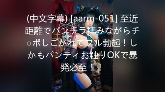 (中文字幕) [aarm-051] 至近距離でパンチラ拝みながらチ○ポしごかれてフル勃起！しかもパンティお触りOKで暴発必至！！